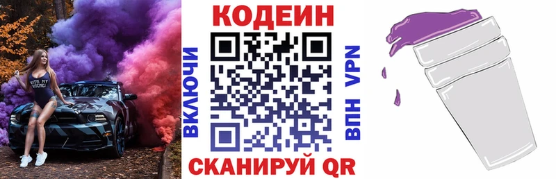 где можно купить наркотик Карабаш Codein Purple Drank